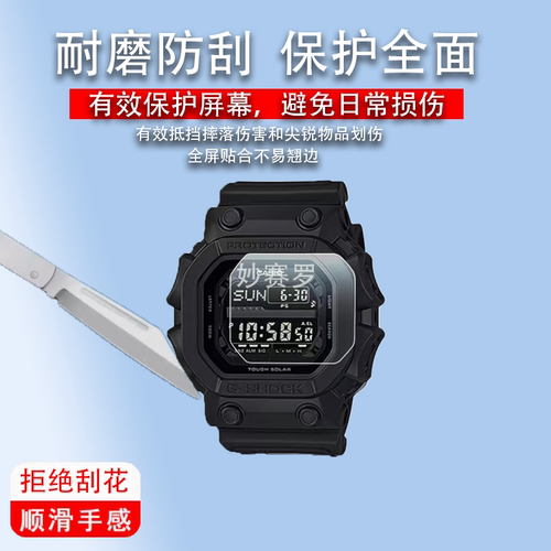 适用于GBD-200钢化膜DW-5600手表膜gbx100保护膜gx56屏幕GXW-56E贴膜BB