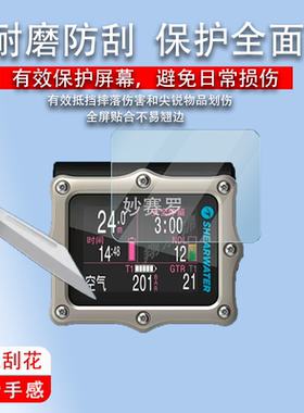 适用于Shearwater PERDIX 2 Ti贴膜潜水电脑表屏幕保护膜发射器非钢化膜