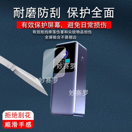 适用绿联200W充电宝贴膜Q湃机器人30W 130W保护膜140W膜PB724 721