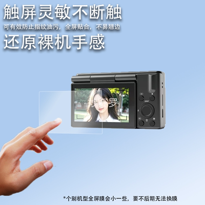 适用MEVCSON青伦A10数码相机贴膜3英寸ccd卡片机屏幕保护膜高清