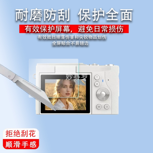 适用酷派DK15数码相机贴膜2.4寸ccD相机保护膜LK-007屏幕非钢化