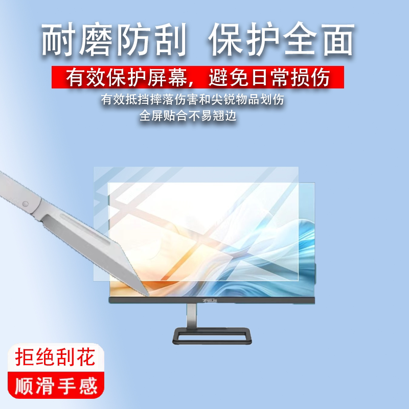 适用华硕PBA触屏一体机贴膜23.8英寸屏幕膜B223触控台式电脑贴膜