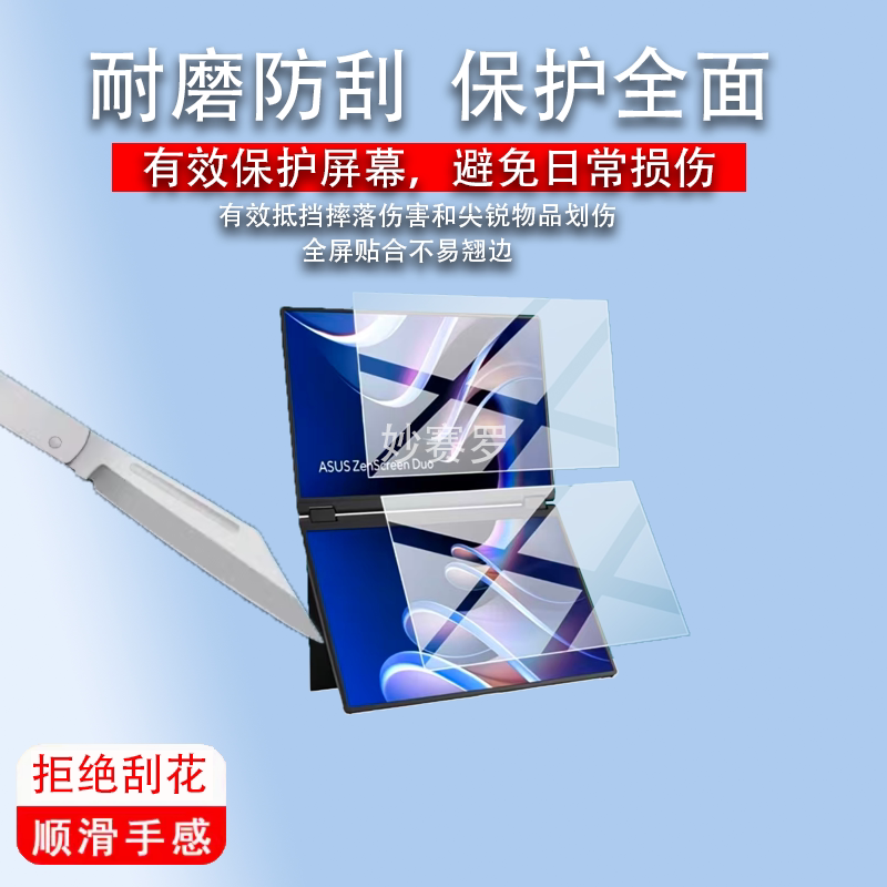适用于华硕ZenScreen Duo MB14FCD双屏贴膜14英寸屏幕膜ZenScreenDuo