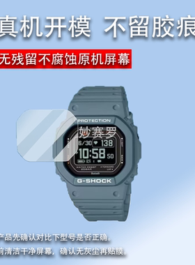 适用DWH5600手表钢化膜GW-BX5600小方块贴膜冠军之心h5600/A1000