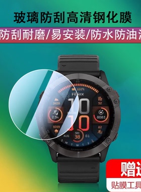 适用佳明fenix8手表膜garmin8钢化模fenlx e飞8保护贴47mm表膜43飞耐时51配件fenixe智能表fenx8e贴膜f8玻璃