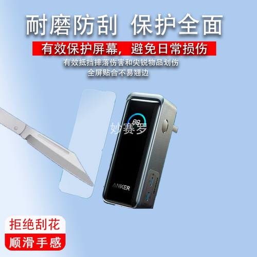 适用安克ANKER Prime充电器贴膜65W/A1339/160W智显充Pro/A2687膜