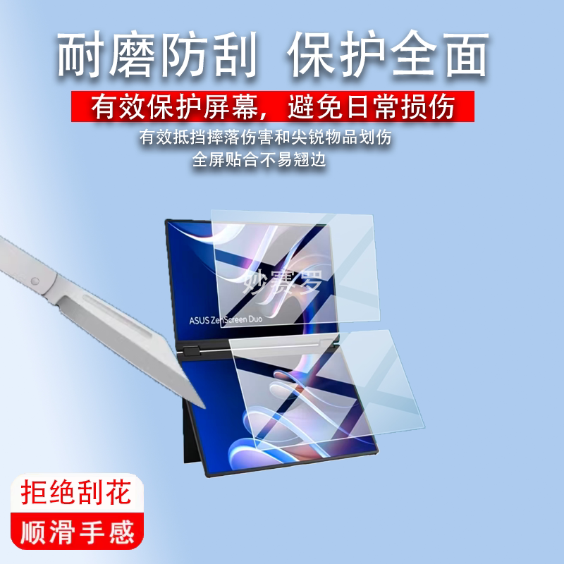 适用华硕ZenScreen Duo MB14FCD贴膜14寸屏幕保护膜笔记本非钢化