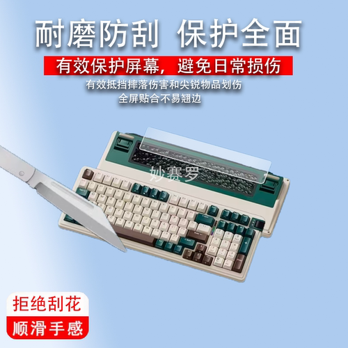 适用珂芝K98 V2电竞键盘贴膜机械键盘K98底部背板保护膜非钢化膜