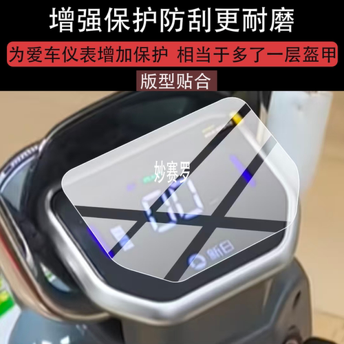 适用新日星途3.0电动车仪表膜星途2.0屏幕保护膜阿尔法EB液晶贴膜