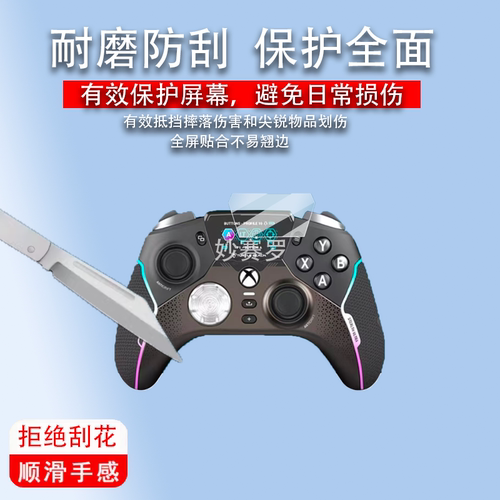 适用乌龟海岸Stealth Pivot按键手柄贴膜刺客ULTRA保护膜XBOX霍尔
