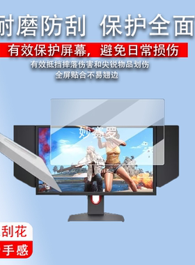 适用卓威XL2586X电竞显示器贴膜XL2436K/XL2540KE/XL2746K保护膜