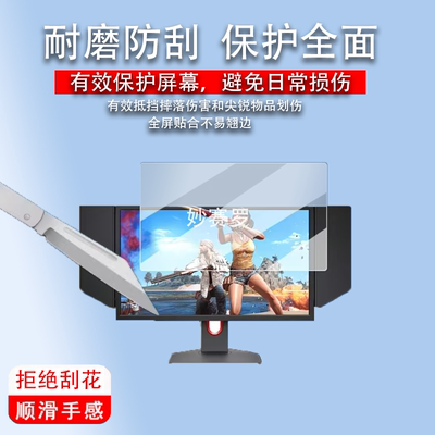 适用卓威XL2586X电竞显示器贴膜XL2436K/XL2540KE/XL2746K保护膜