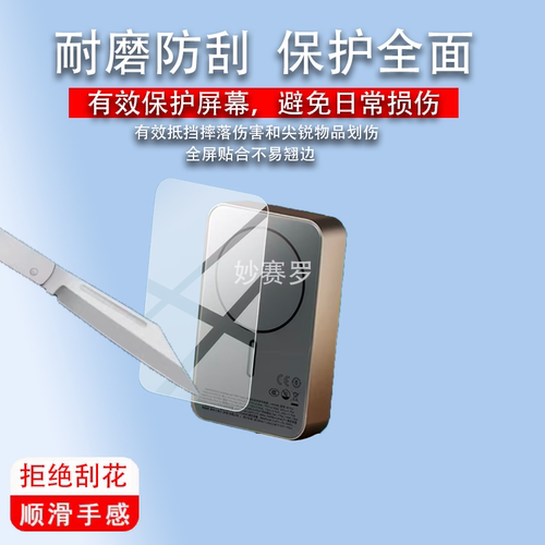 适用摩米士充电宝IP133保护膜IP133磁吸充电宝贴膜2026新款35W