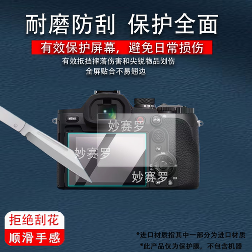 适用于索尼FX5/FX5B钢化膜FX3A/FX3适用于黑卡RX10 V/RX10M5/RX100 M7/FX30/BB