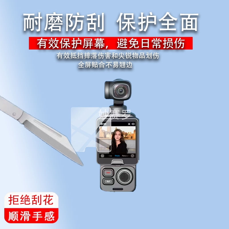 适用飞宇Pocket4手持口袋云台相机贴膜FeiyuPT4保护膜2.6寸非钢化图片
