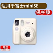 适用富士miniSE取景器贴膜instax mini12mini99拍立得相机mini11目镜膜迷你9保护膜拍立得SQ1镜头膜se非钢化