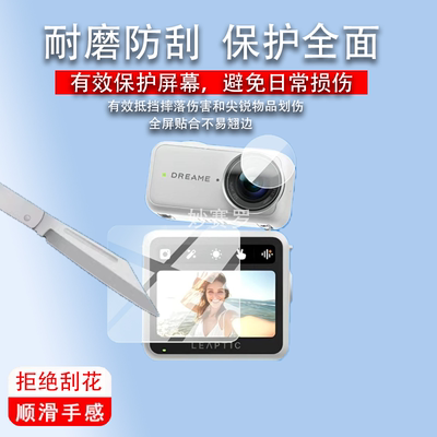 适用追觅Leaptic Cube相机保护膜光子跃迁LeapticCube屏幕贴膜