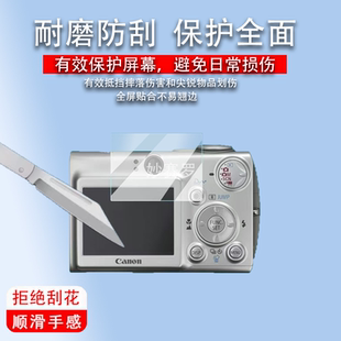 适用佳能ixus700相机贴膜ixy900/s60屏幕Pc1339钢化膜430/180/400