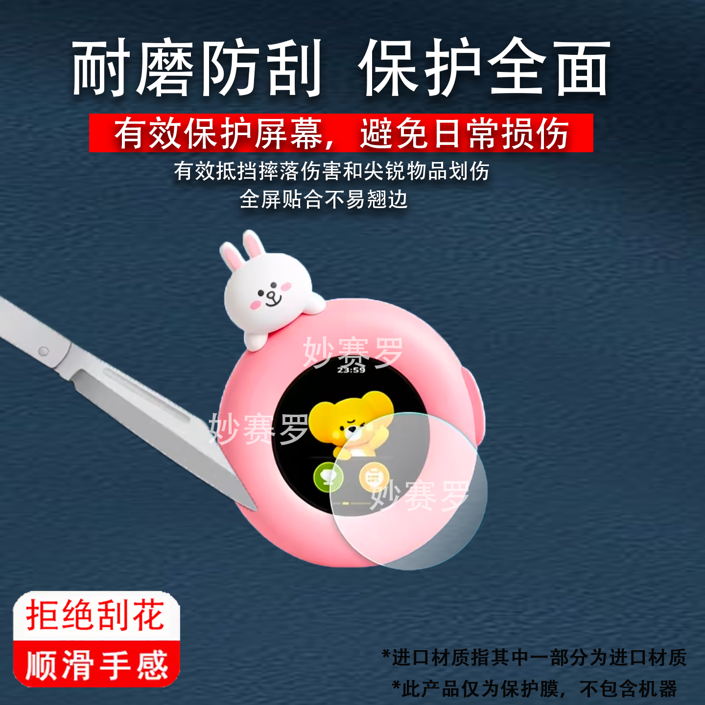 适用于听力熊Mooni M2手表熏听机钢化膜口语陪练机贴膜非钢化高清软膜图片
