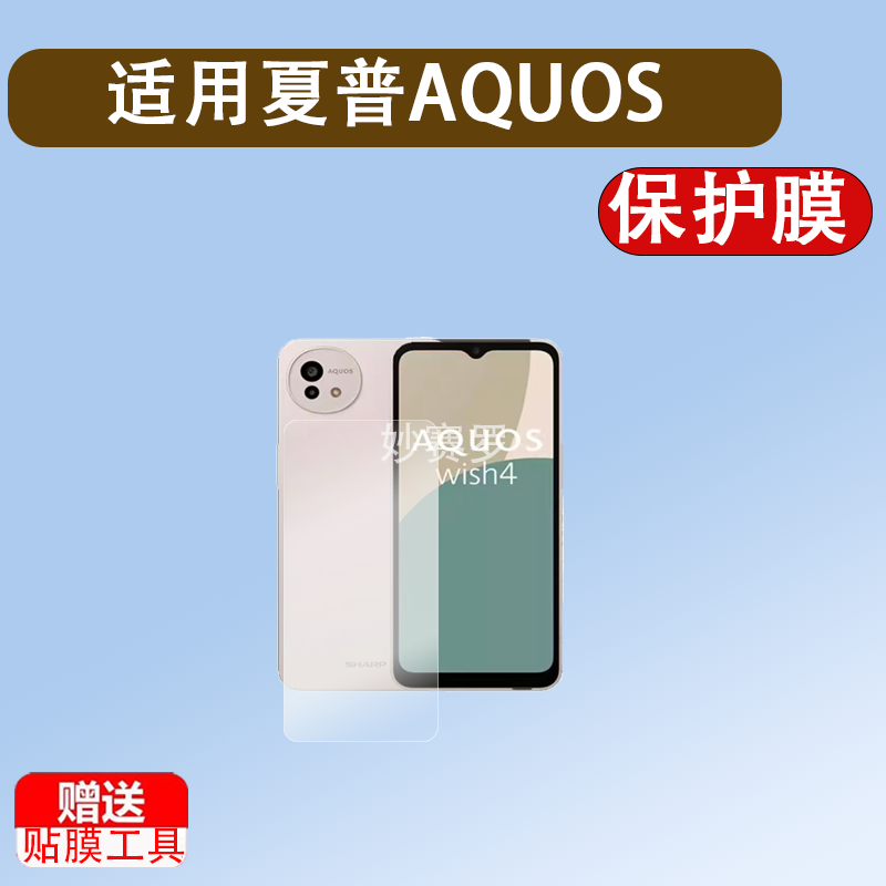 适用夏普AQUOS sense10手机贴膜夏普AQUOS sense9手机贴膜夏普10