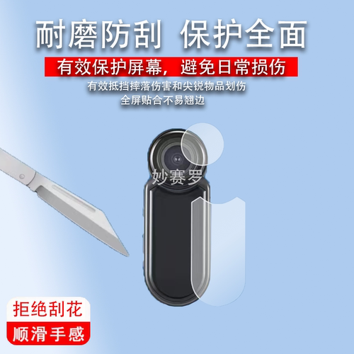 适用于PHPY拇指相机贴膜1.4寸口袋运动相机屏幕保护膜镜头非钢化