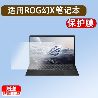 适用于ROG幻X笔记本钢化膜ROG二合一轻薄本玩家国度Flow Z13贴膜2024款
