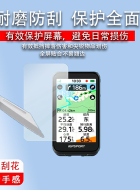 适用迹驰BiNavi Air钢化膜iGPSPORT贴膜迹驰Air屏幕BiNavi保护套