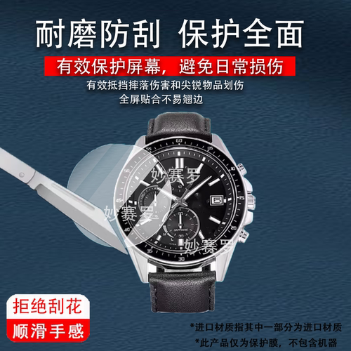 适用西欧EFS-S510手表钢化膜EFS-S560贴膜EFS-S500男士表贴膜