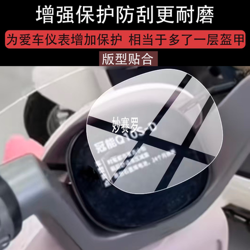 适用雅迪Q10S电动车仪表膜Q10-D保护膜Q10S-D屏幕非钢化Q10SM贴膜