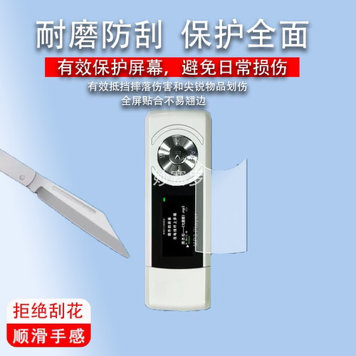 适用忆知音Z01蓝牙mp3播放器贴膜歌词U盘随身听播放机屏幕非钢化