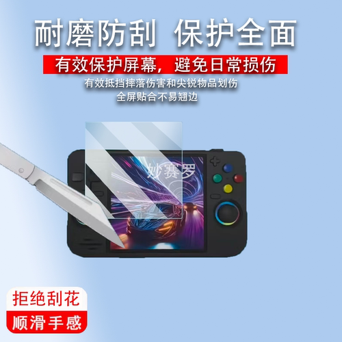 适用稀范科技RF40H掌机贴膜4.5寸DC45V/XF45V非钢化R36max2保护膜