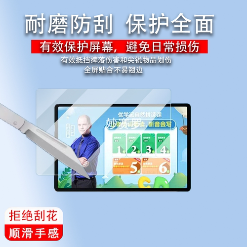 适用优学派E60学习机贴膜U86/P36学练机E30护眼大屏P60/P66Pro