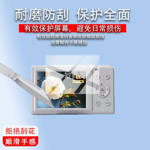 适用YZZCAM s150pro相机贴膜S150PRO数码相机保护膜2.8英寸贴膜