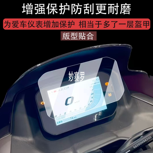 适用于26款豪爵ADX125plus仪表膜摩托车ADX125plus液晶仪表盘贴膜