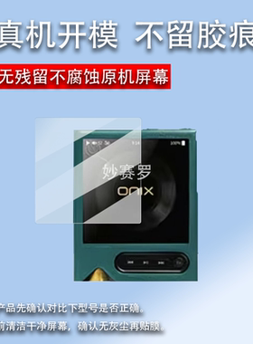 适用于ONIX欧尼士XM2音乐播放器贴膜Overture XM5无损HiFi保护膜
