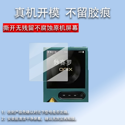 适用于ONIX欧尼士XM2音乐播放器贴膜Overture XM5无损HiFi保护膜