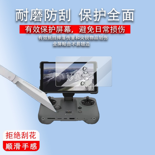 适用DJI大疆Mavic 4 Pro钢化膜御4Pro带屏遥控器保护膜RCPro2贴膜