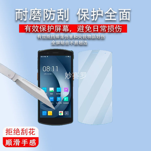 适用优博讯CT58贴膜适用于采集器i6310pro屏幕适用于轩辕2号DT50lite巴枪钢化