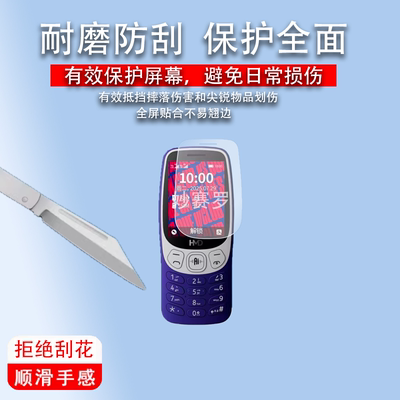 适用诺基亚HMD3210手机贴膜2.4英寸保护膜3210老年手机屏幕非钢化