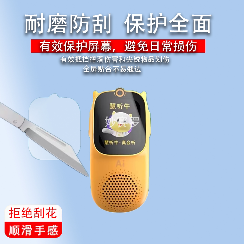 适用牛听听慧听牛A3钢化膜NTT-A3W听力机A5保护膜牛听听a3屏幕膜图片