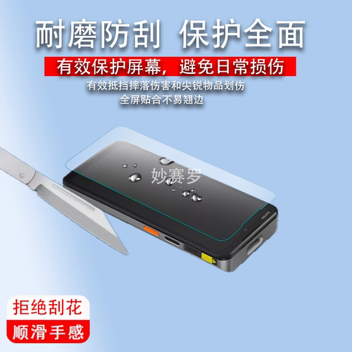适用SUNMI商米L3钢化膜M3手机数据屏幕贴膜pda巴枪L3保护膜防刮