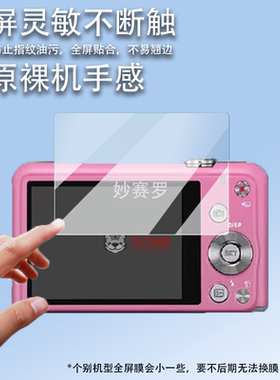 适用西鸥zs35相机贴膜EX-S2/z270屏幕膜zr410/3700/55/880/250