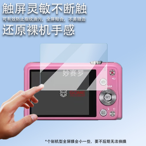 适用西鸥zs35相机贴膜EX-S2/z270屏幕膜zr410/3700/55/880/250