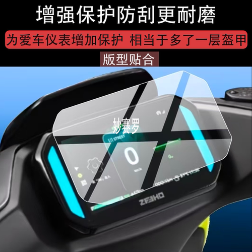 适极核AEone电动车仪表膜5英寸极核AEONE屏幕保护膜AE ONE液晶贴