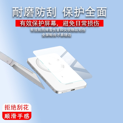 适用绿联PB580保护膜Ugreen超能卡5000ma磁吸无线充电宝屏幕贴膜