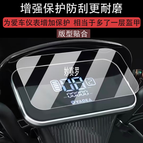 适用雅迪T15S-M仪表膜雅迪T15S电动车屏幕贴膜T15S-H贴膜T15S-D