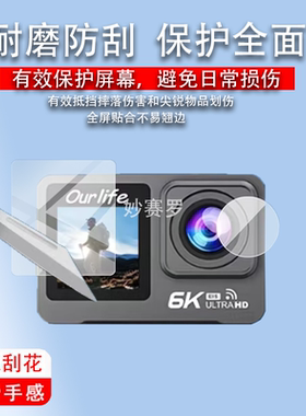 适用Ourlife运动相机M82TR贴膜M61TR摩托车骑行记录仪Q83镜头保护膜