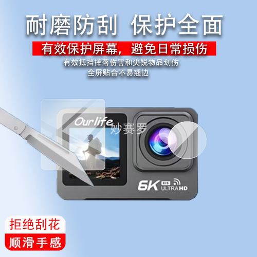 适用Ourlife运动相机M82TR贴膜M61TR摩托车骑行记录仪Q83镜头保护膜
