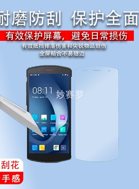 适用于优博讯DT51钢化膜DT52巴枪屏幕膜优博迅DT50/DT50X手机膜
