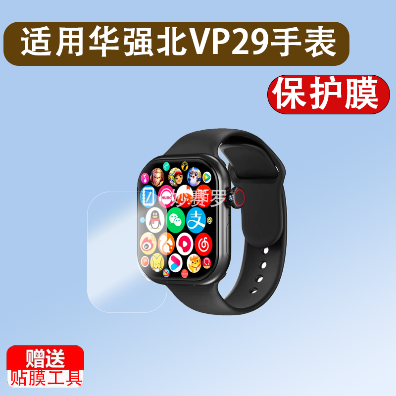 适用华强北VP29手表屏幕膜CD12ultra手表膜s9pro/XS10UIrta/Ultra